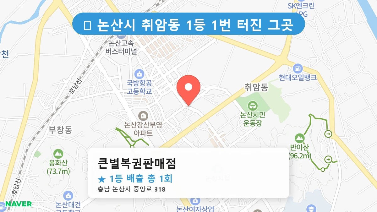큰별복권판매점 네이버 지도