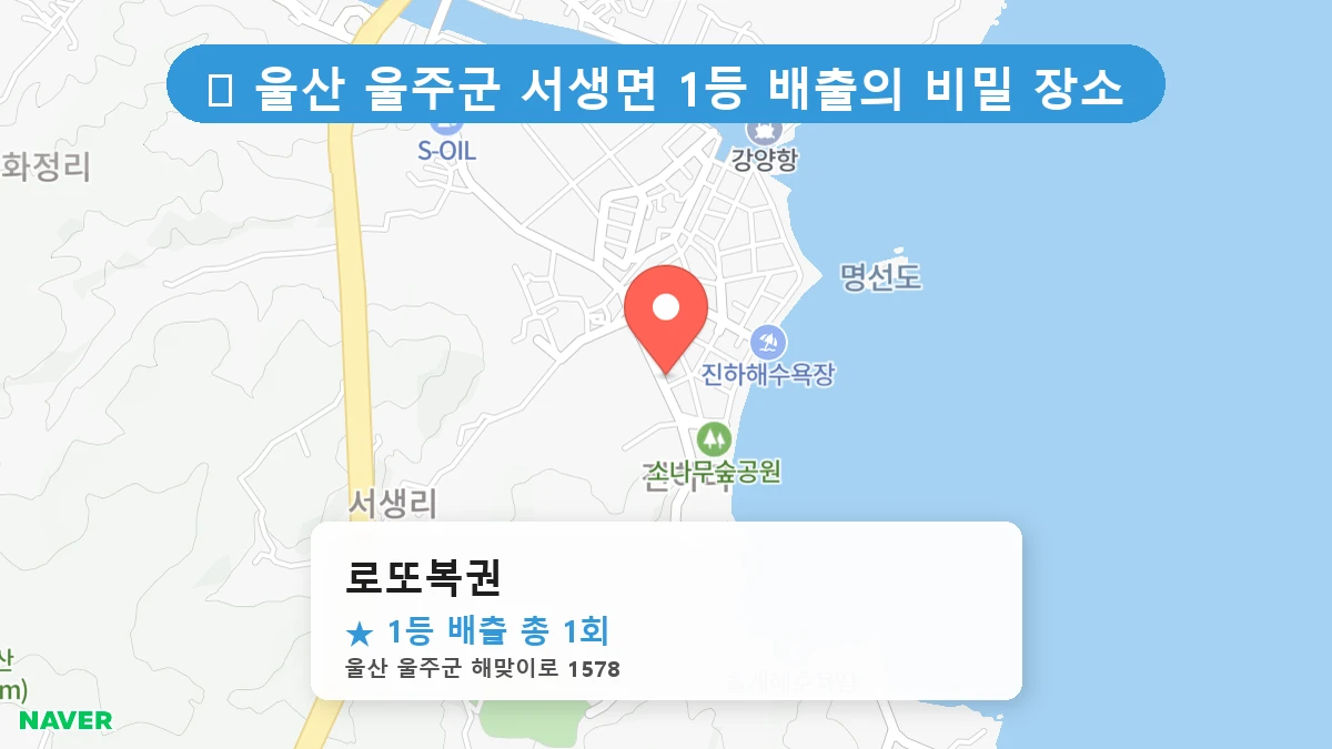 로또복권 네이버 지도