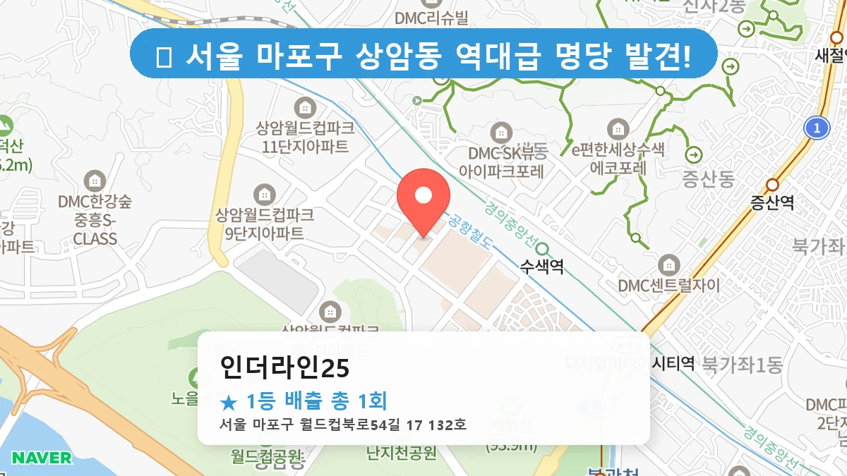 인더라인25 네이버 지도