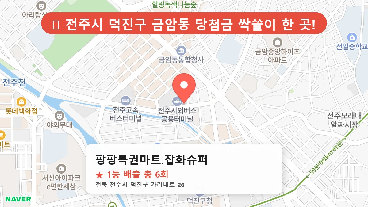 팡팡복권마트.잡화슈퍼 네이버 지도