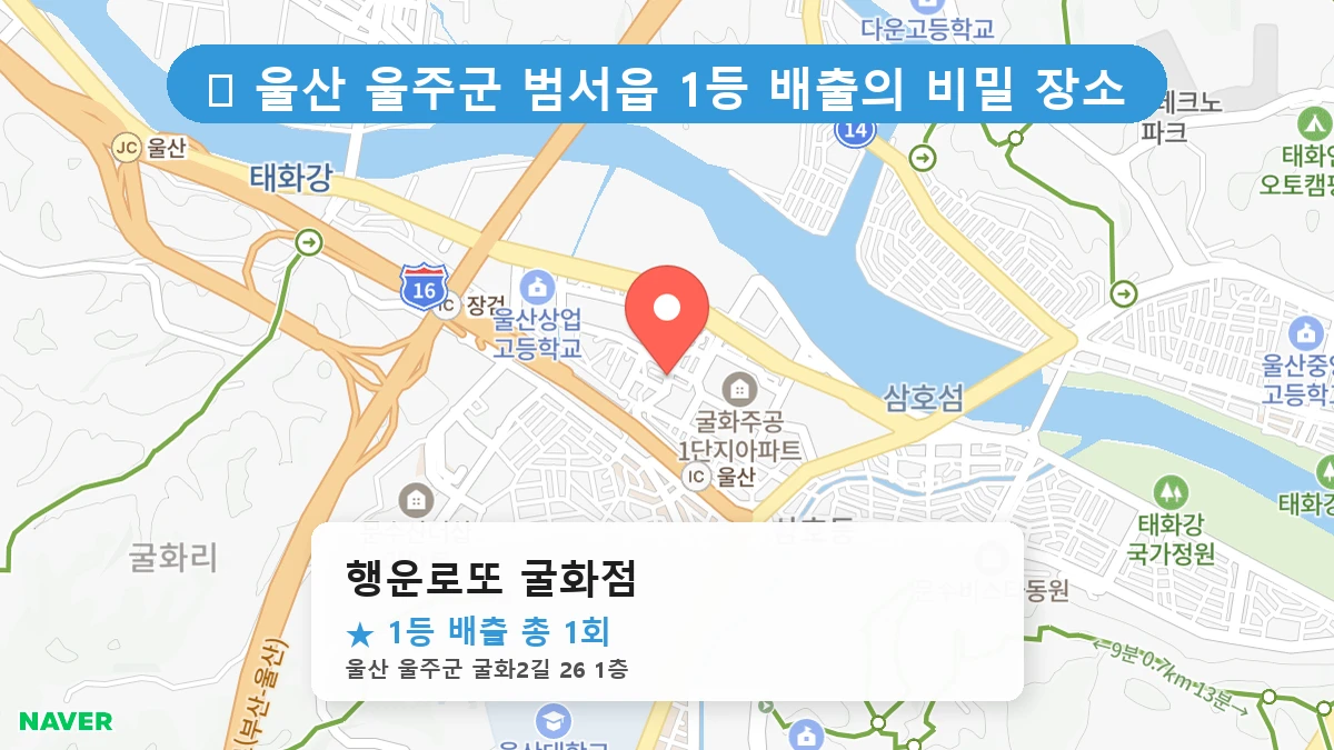 행운로또 굴화점 네이버 지도