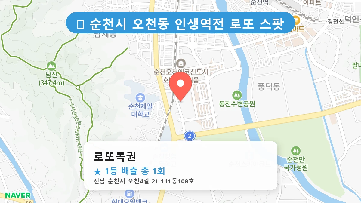 로또복권 네이버 지도