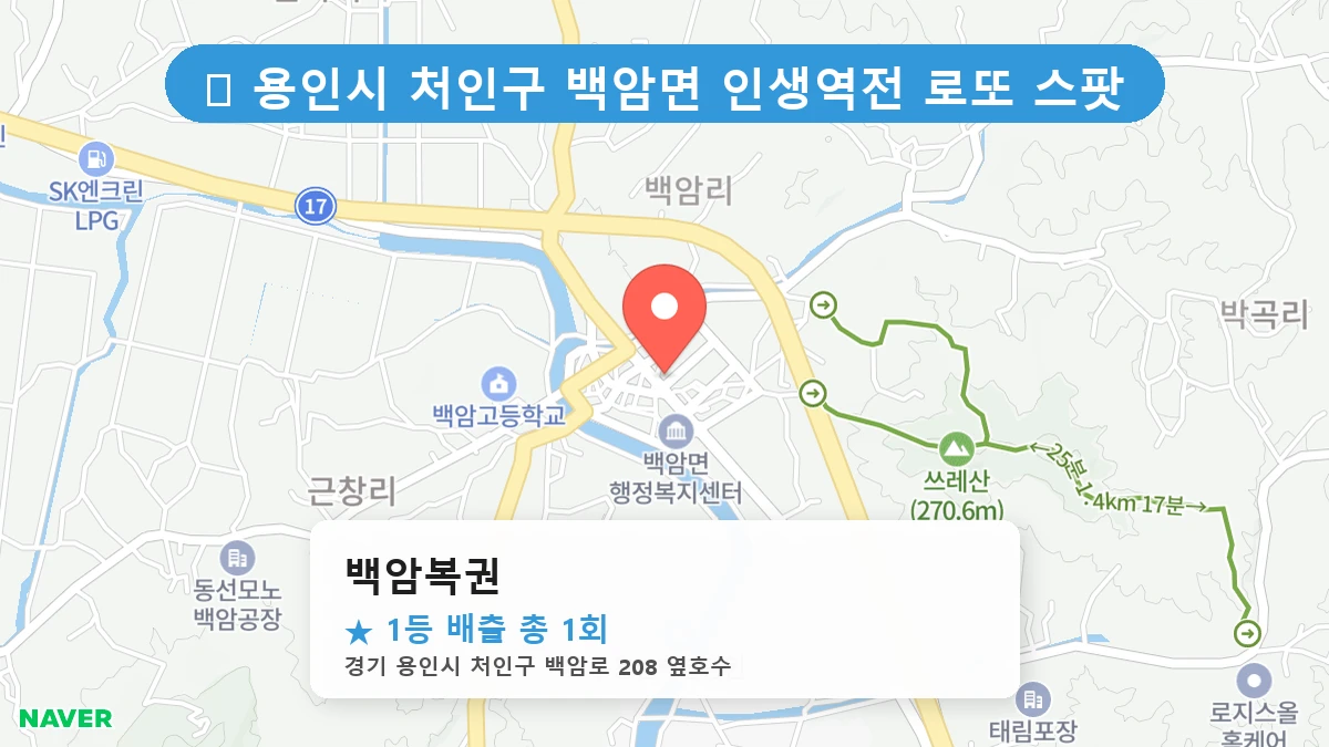 백암복권 네이버 지도