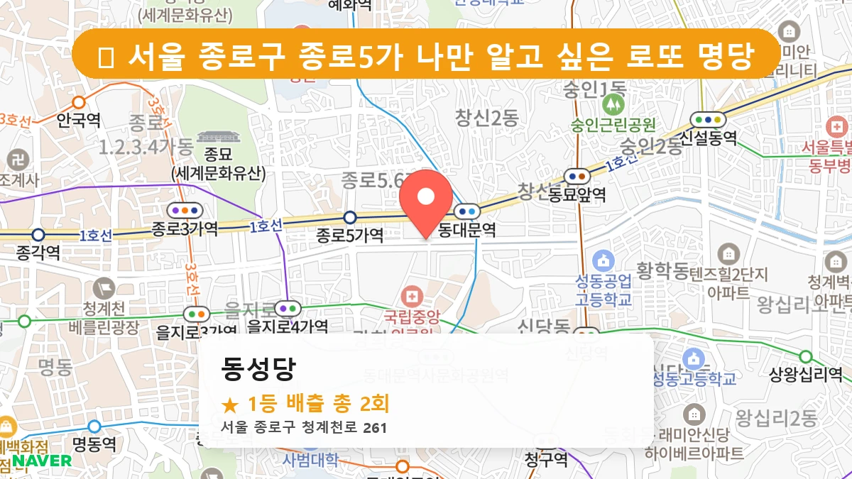 동성당 네이버 지도