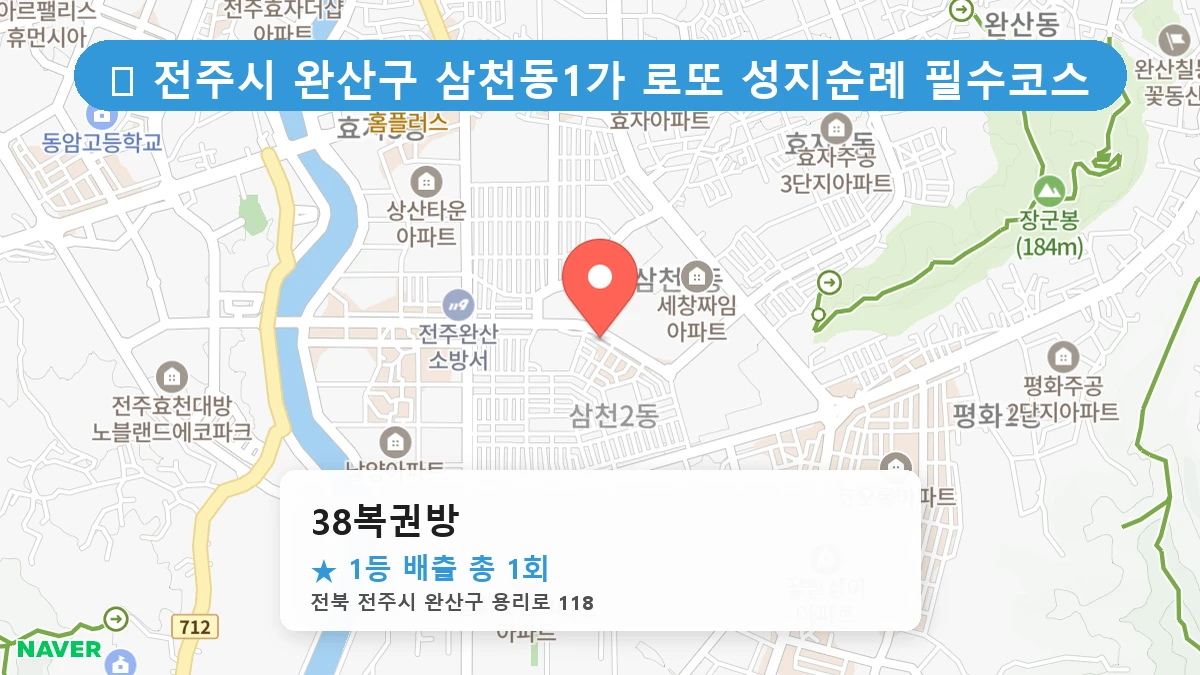 38복권방 네이버 지도