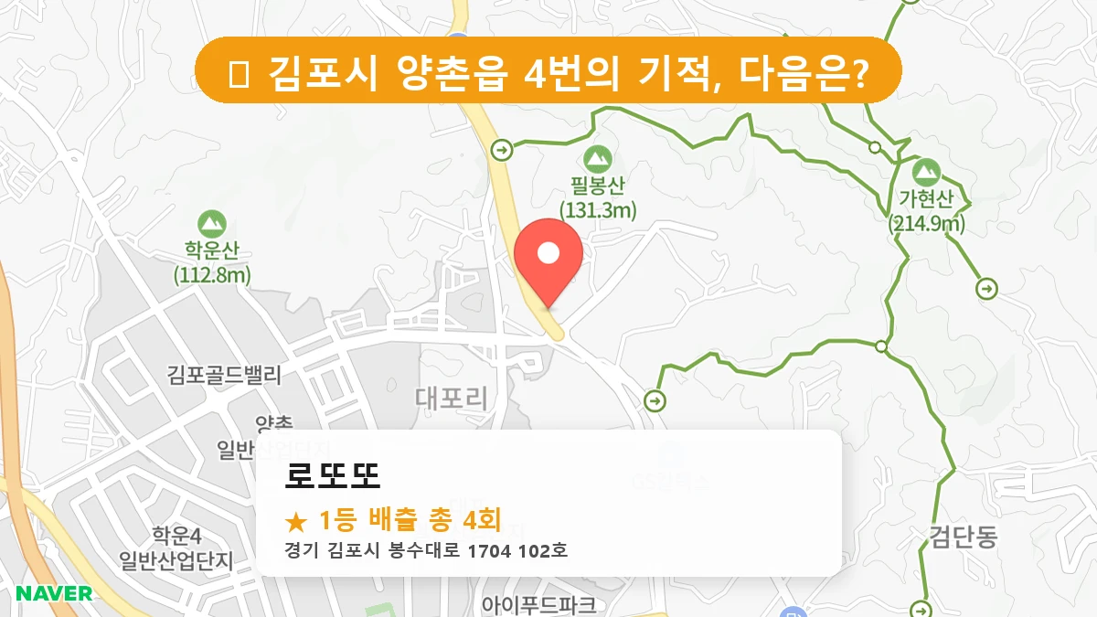 로또또 네이버 지도