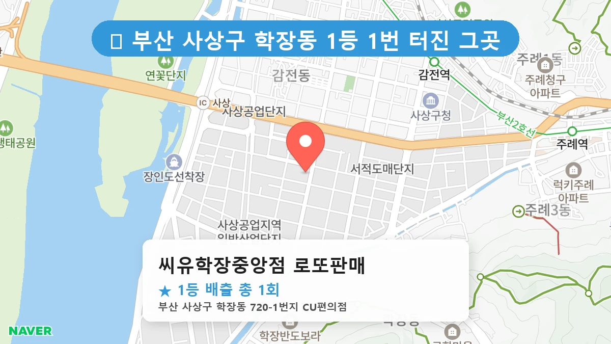 씨유학장중앙점 로또판매 네이버 지도