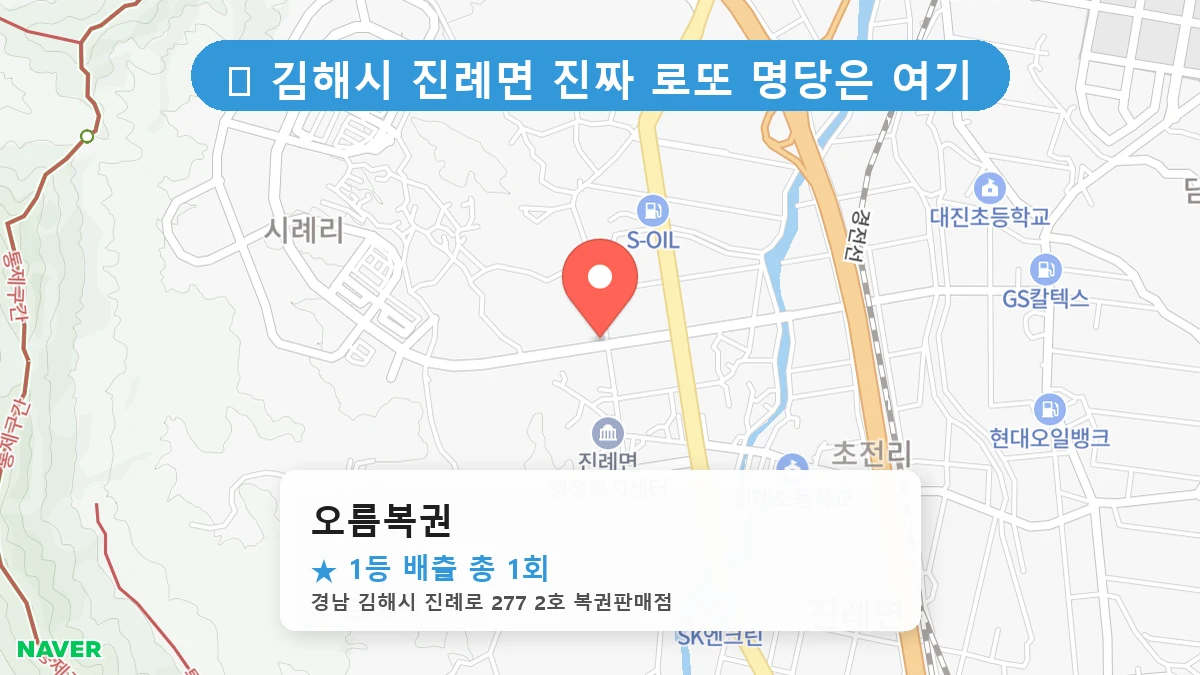 오름복권 네이버 지도