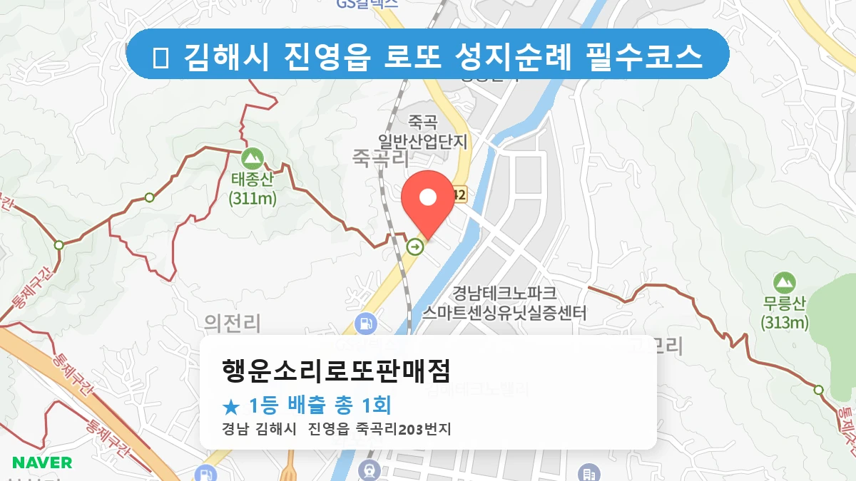 행운소리로또판매점 네이버 지도