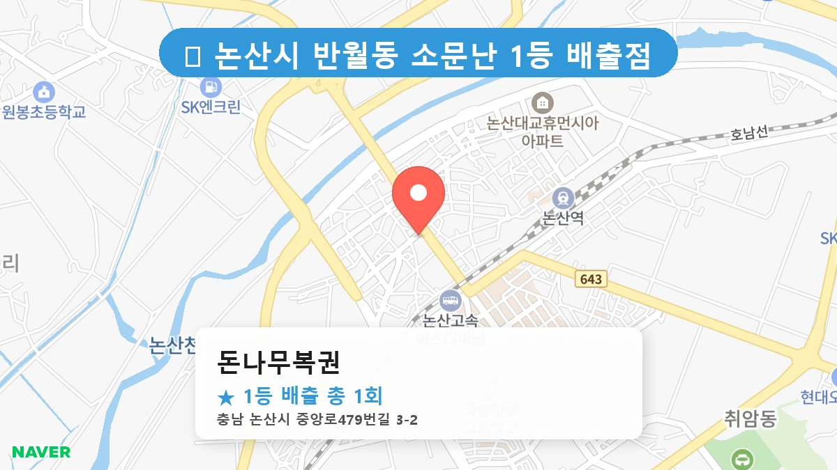 돈나무복권 네이버 지도