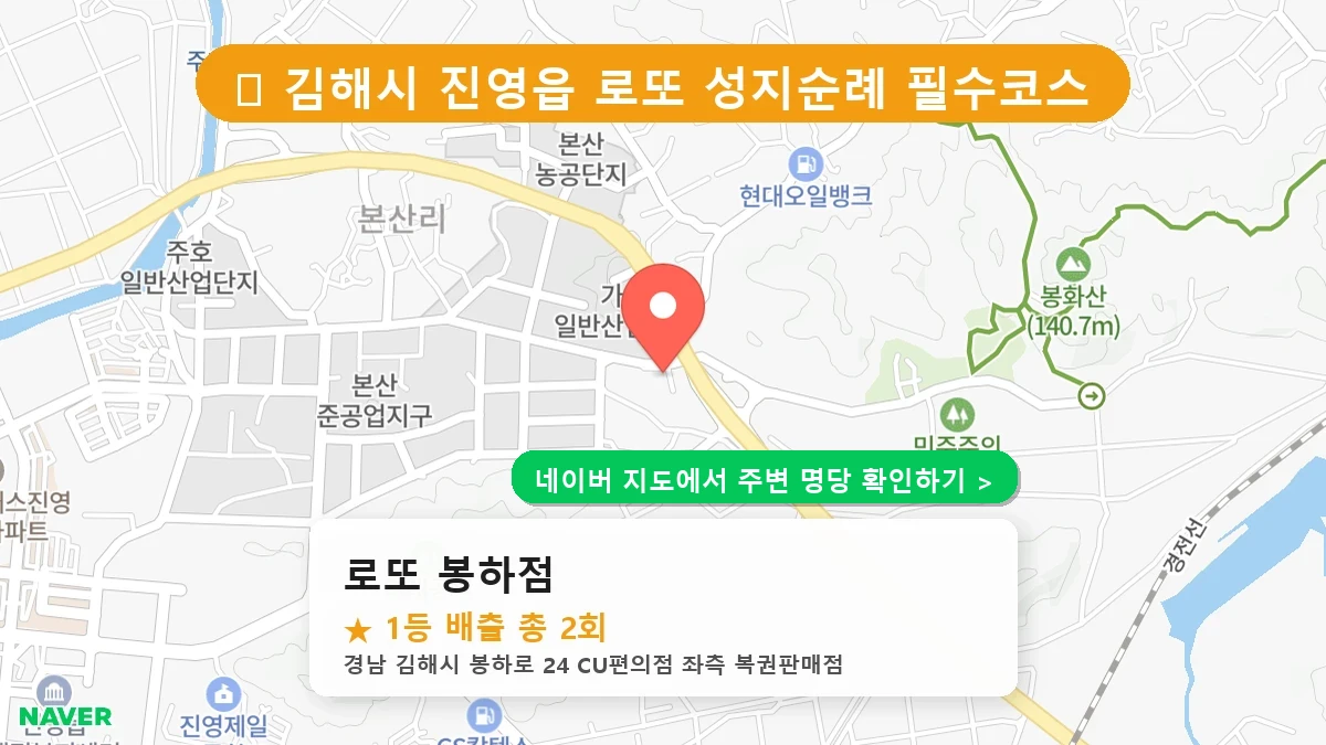 로또 봉하점 네이버 지도
