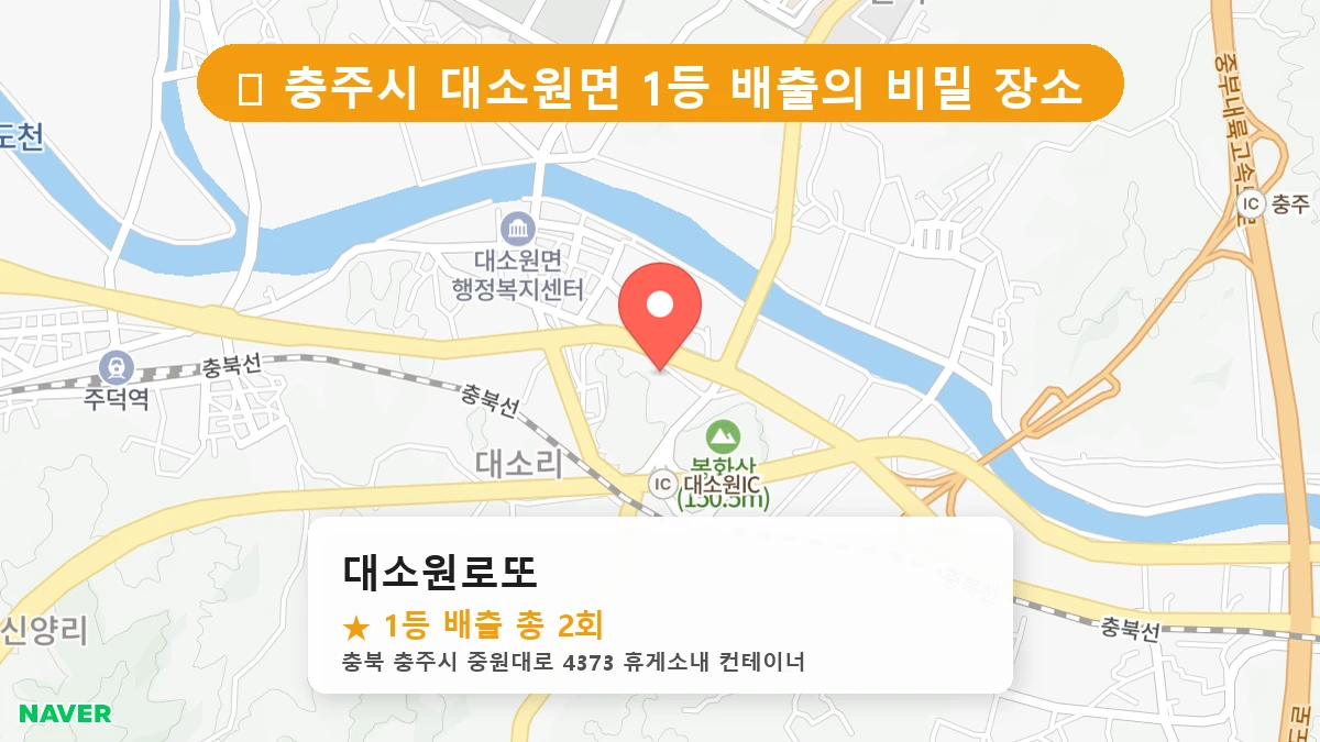 대소원로또 네이버 지도