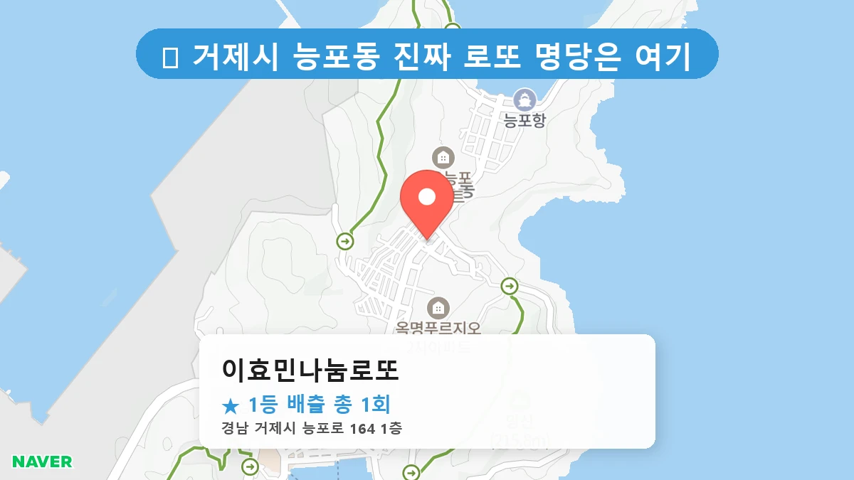 이효민나눔로또 네이버 지도