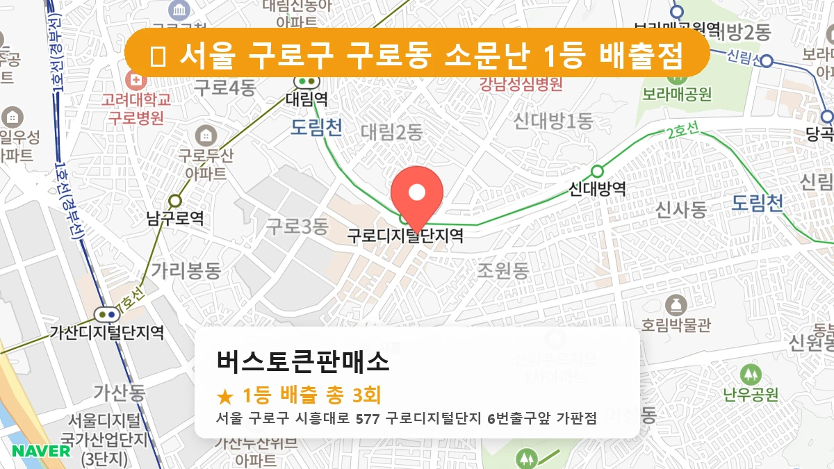 버스토큰판매소 네이버 지도