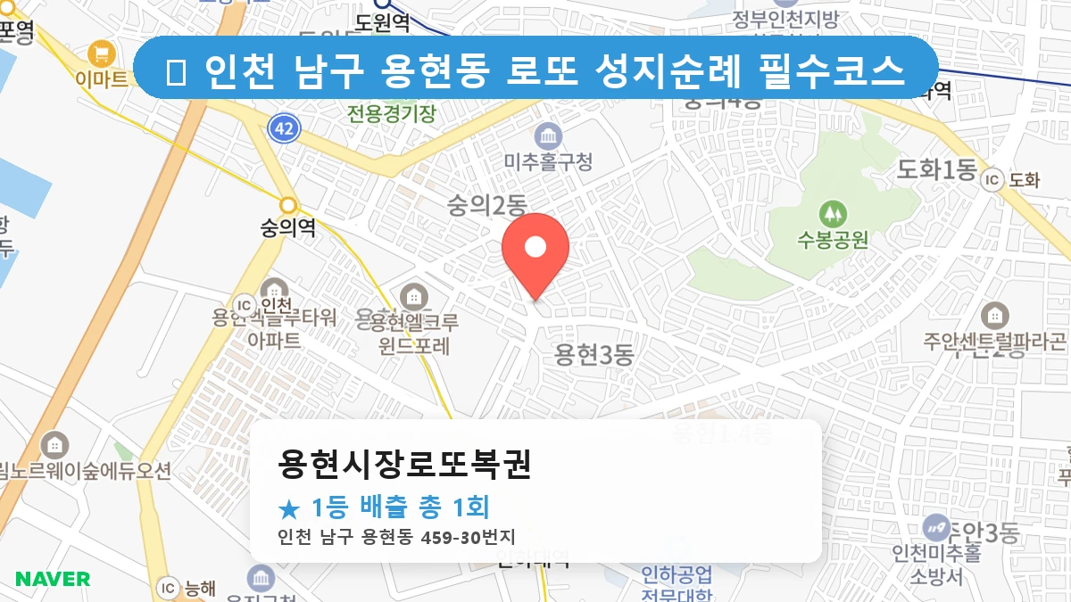 용현시장로또복권 네이버 지도