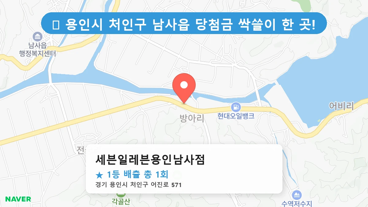 세븐일레븐용인남사점 네이버 지도
