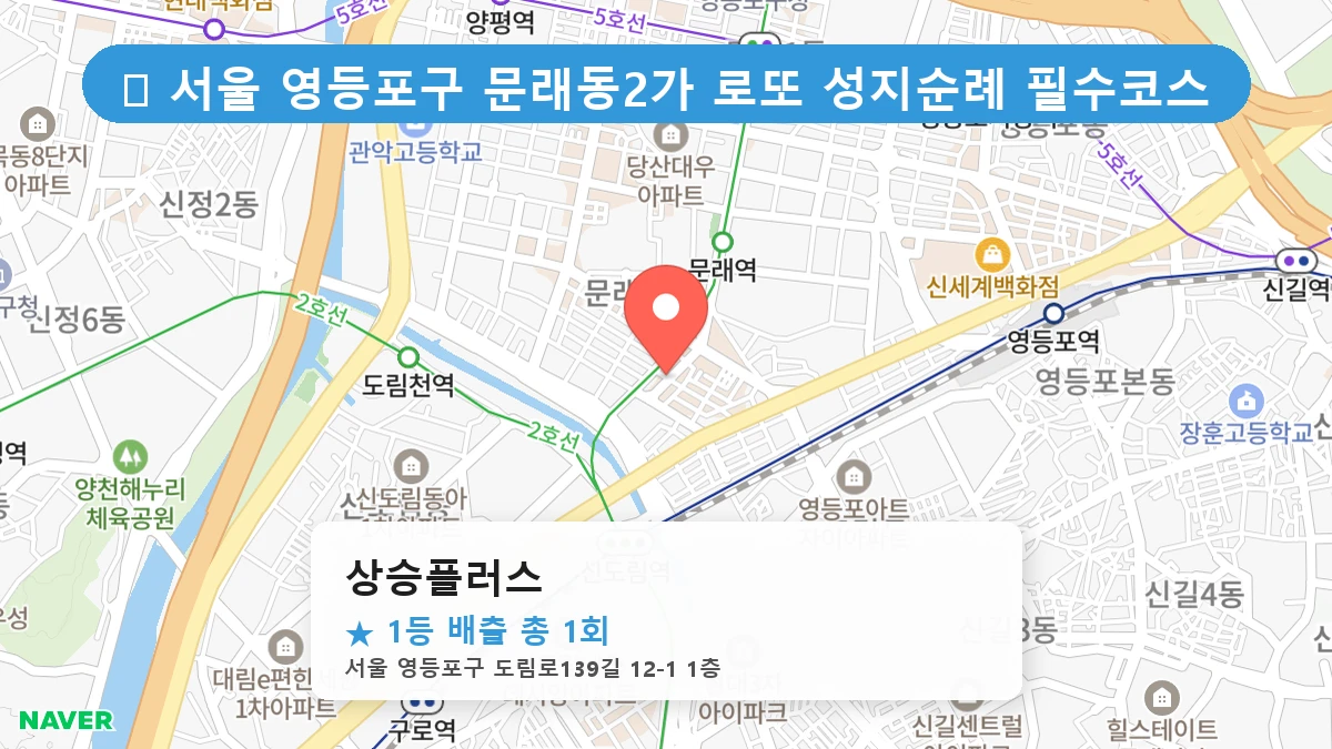 상승플러스 네이버 지도