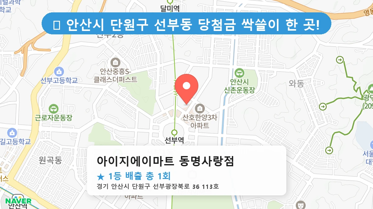 아이지에이마트 동명사랑점 네이버 지도