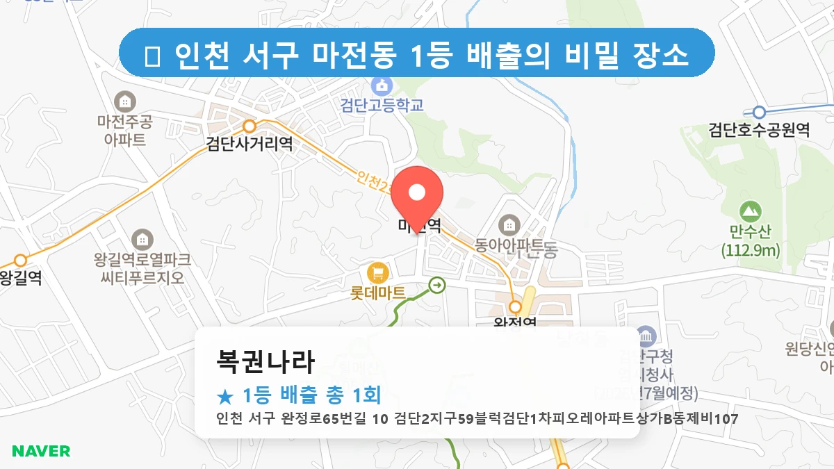 복권나라 네이버 지도