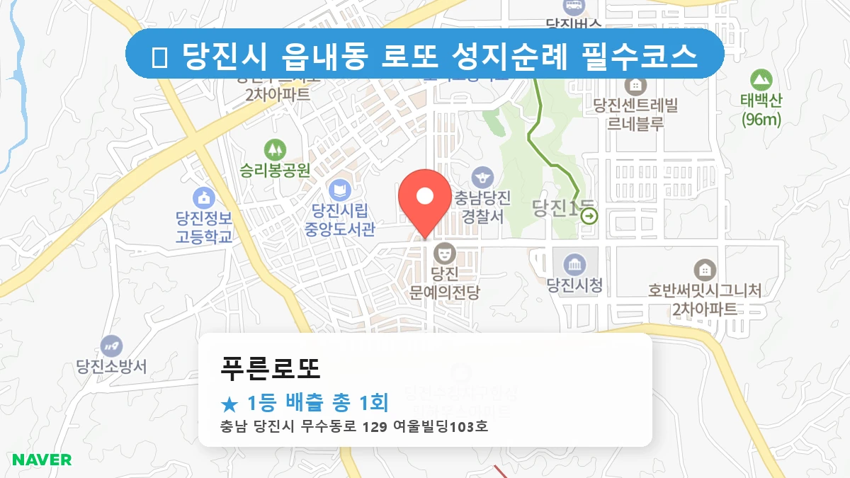 푸른로또 네이버 지도