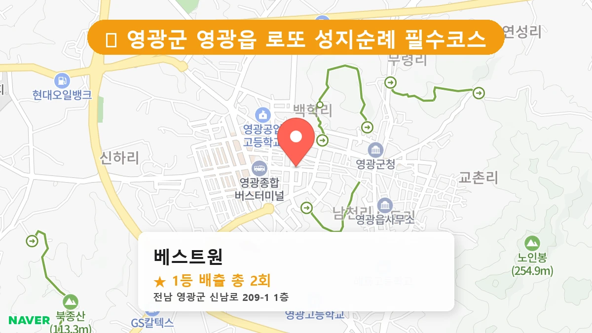 베스트원 네이버 지도