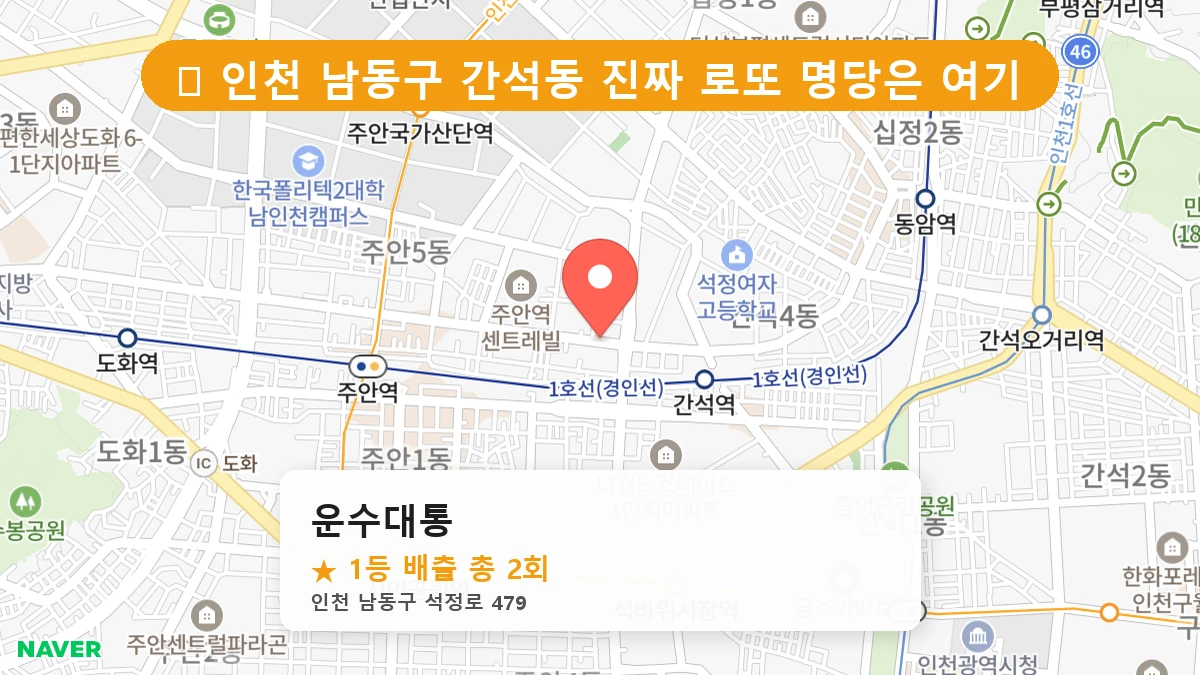 운수대통 네이버 지도