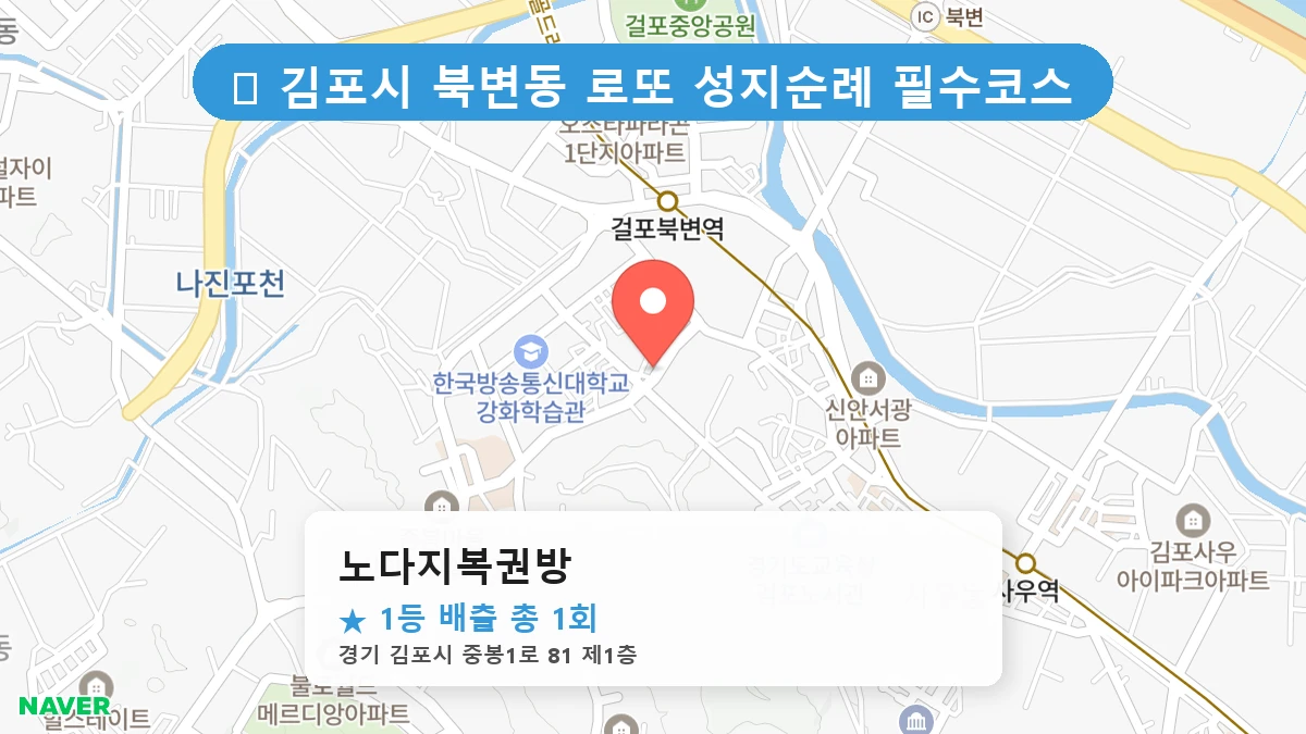노다지복권방 네이버 지도