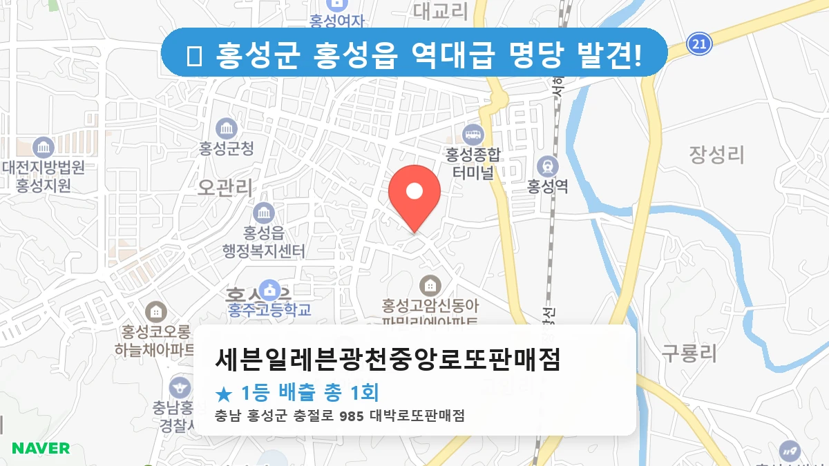세븐일레븐광천중앙로또판매점 네이버 지도