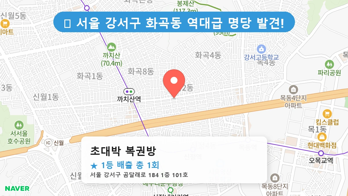초대박 복권방 네이버 지도