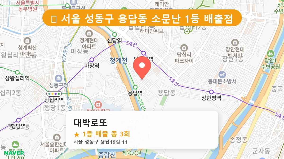 대박로또 네이버 지도