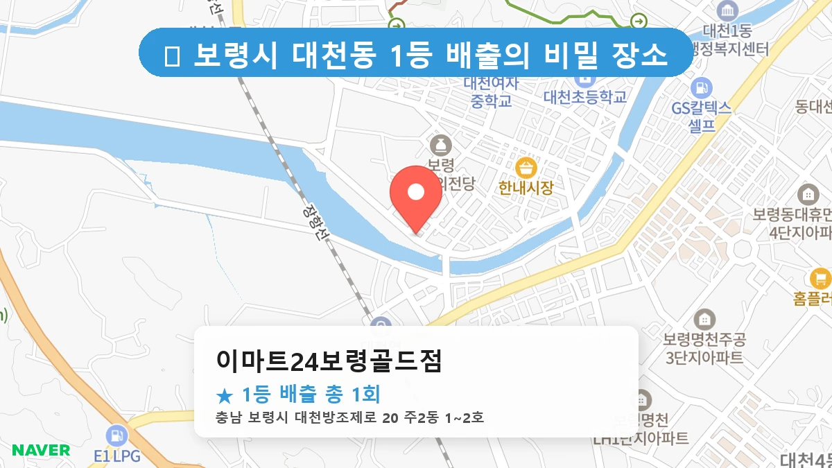 이마트24보령골드점 네이버 지도
