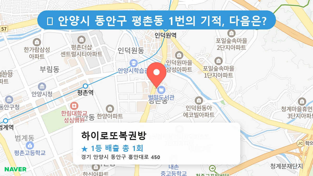 하이로또복권방 네이버 지도