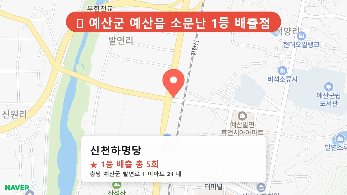 신천하명당 네이버 지도
