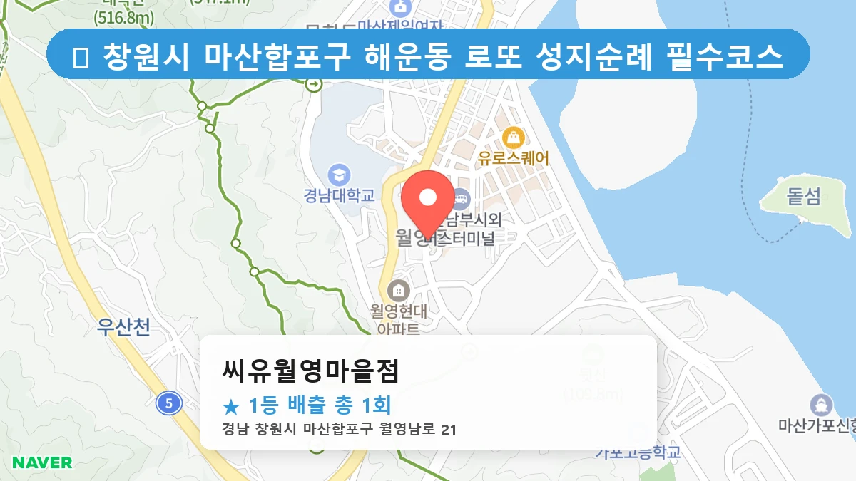 씨유월영마을점 네이버 지도