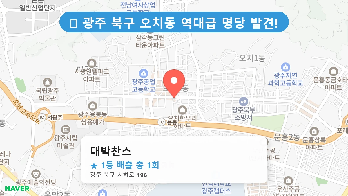 대박찬스 네이버 지도