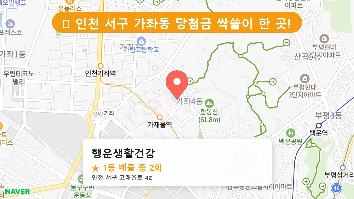 행운생활건강 네이버 지도