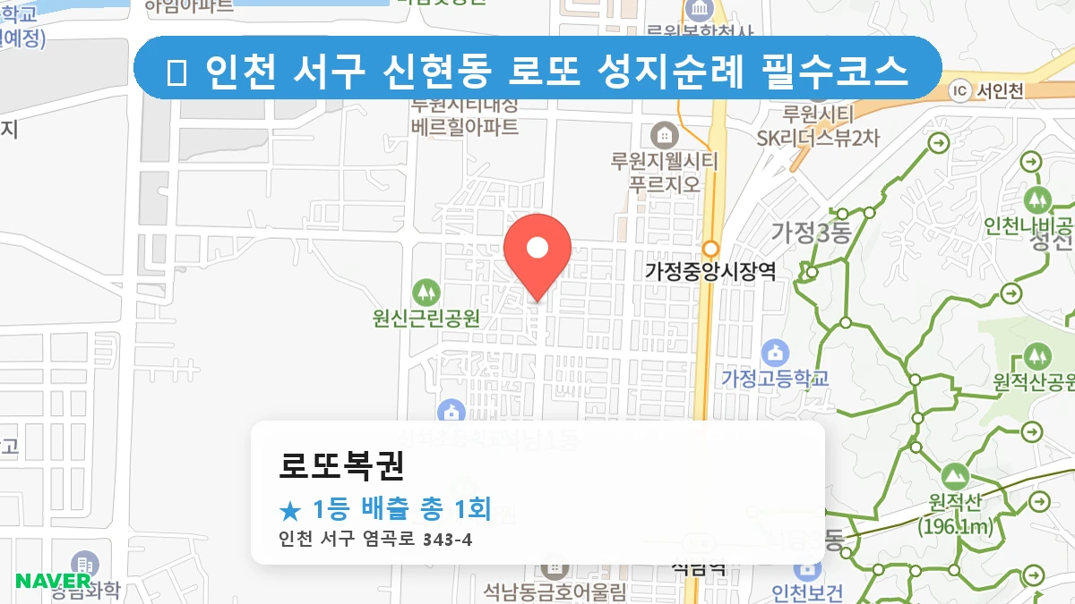 로또복권 네이버 지도