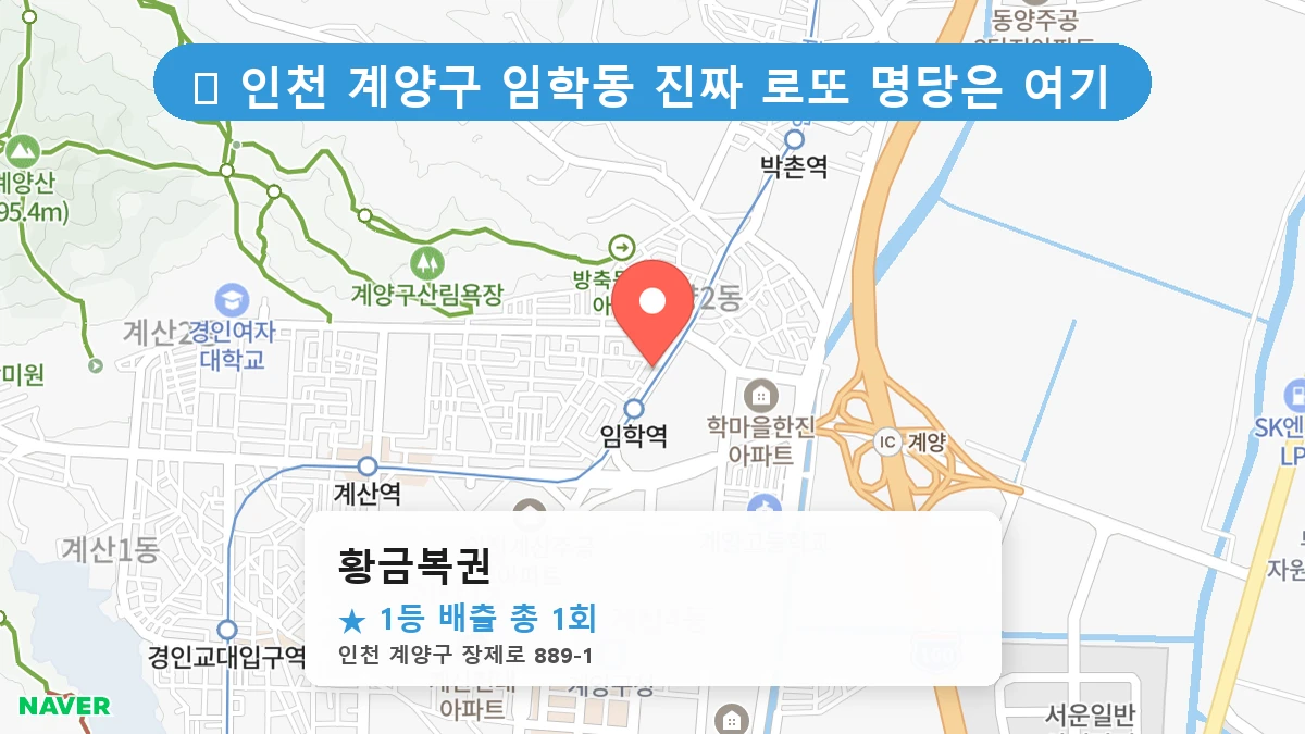 황금복권 네이버 지도