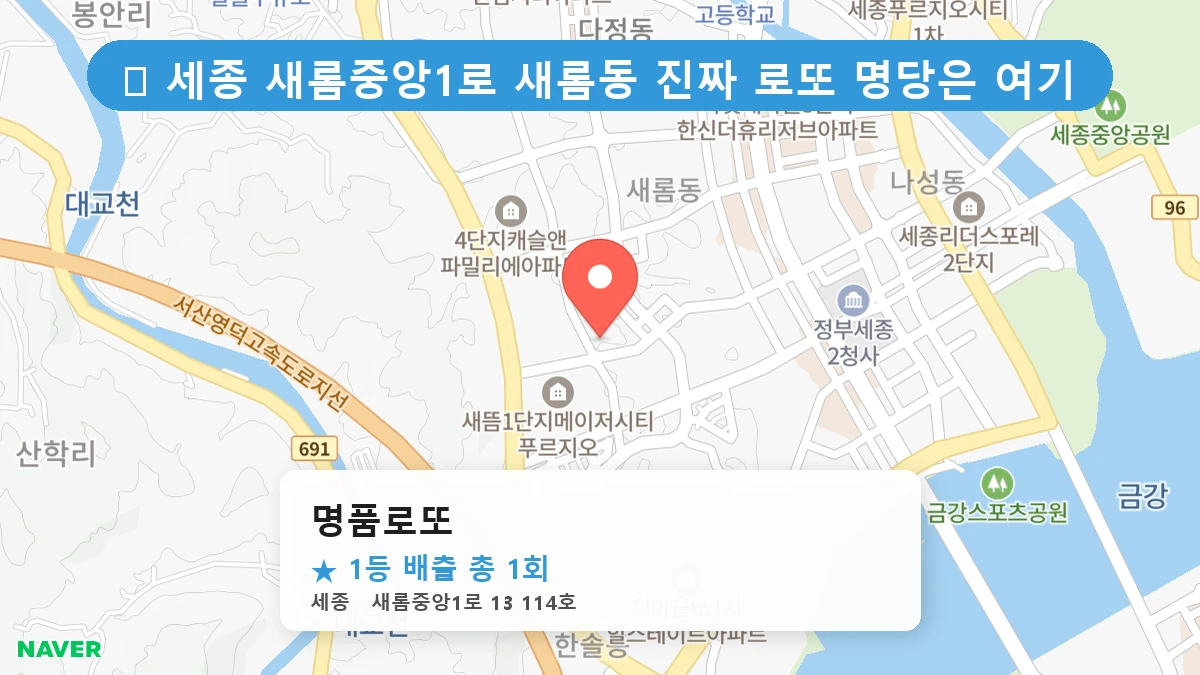 명품로또 네이버 지도