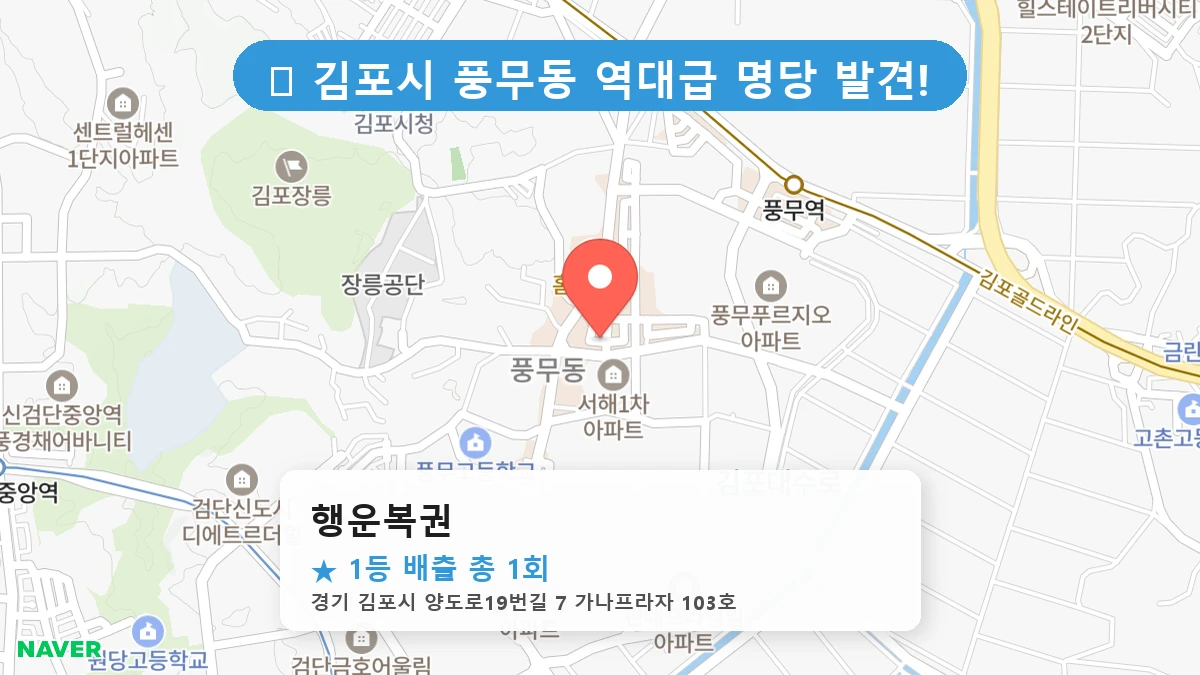행운복권 네이버 지도