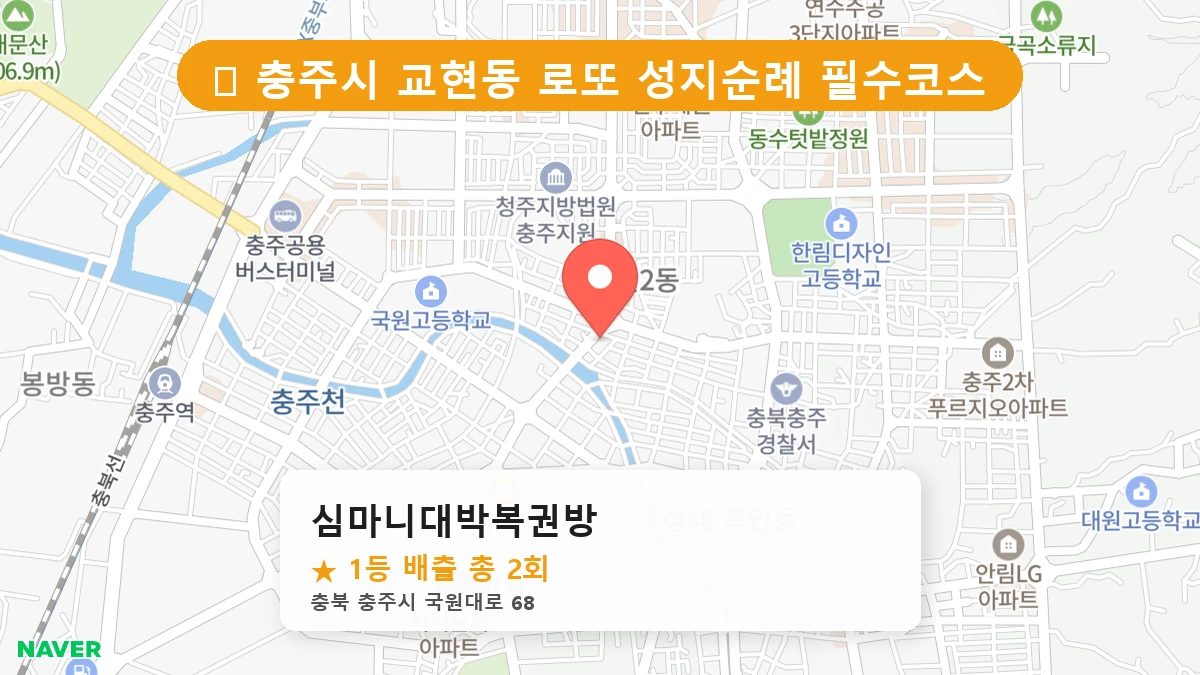 심마니대박복권방 네이버 지도