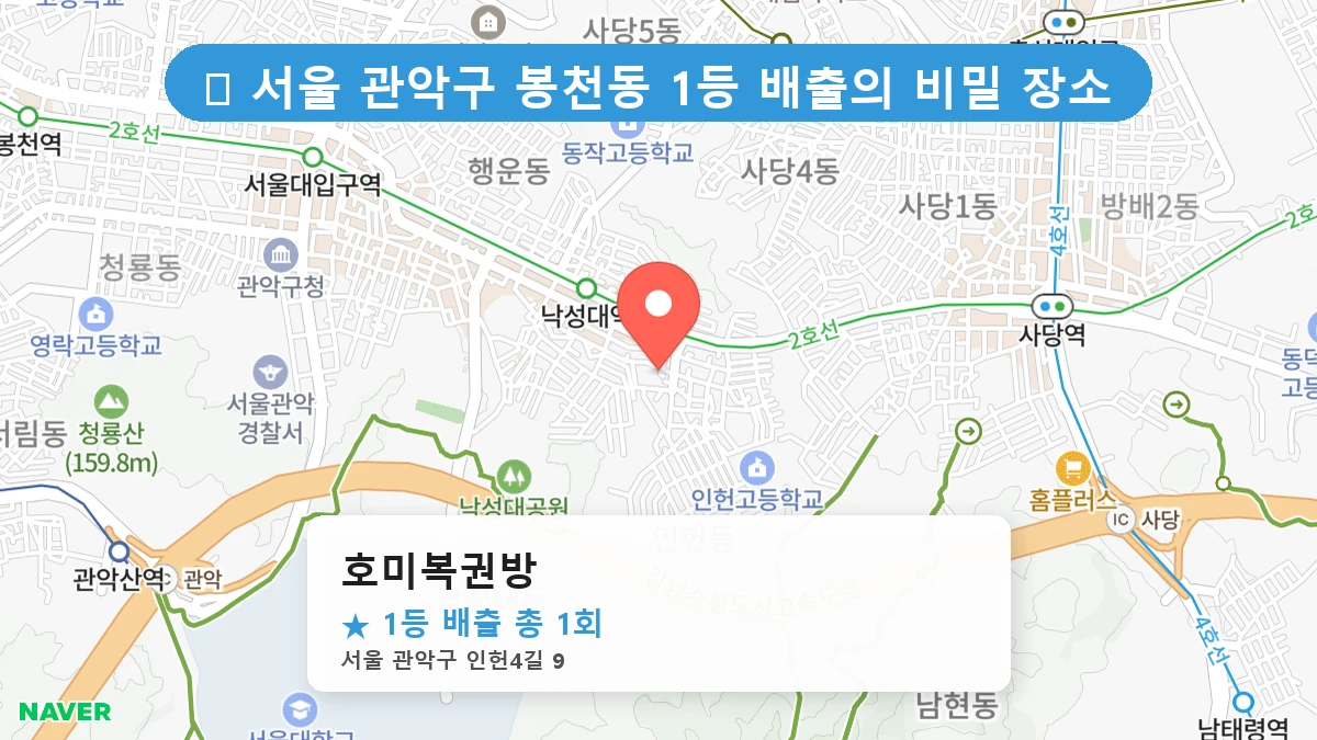 호미복권방 네이버 지도