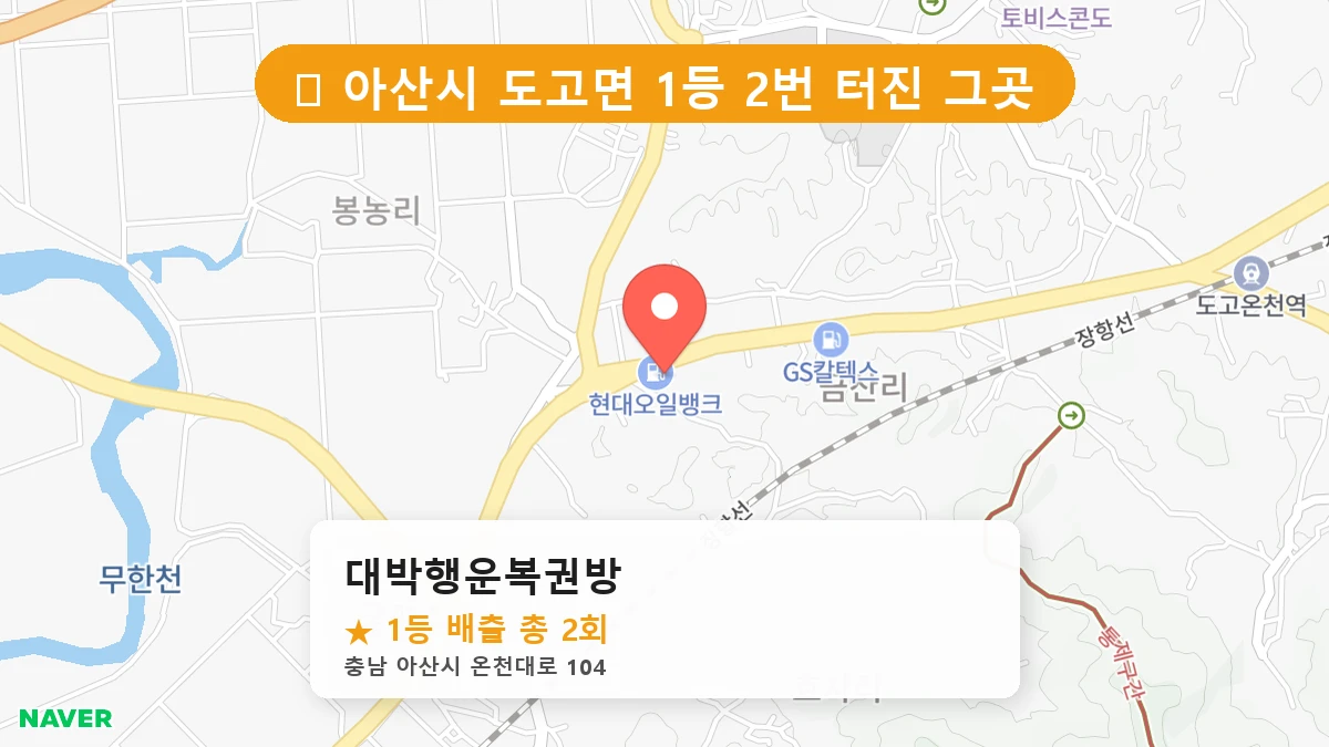 이마트24아산도고명당점 네이버 지도
