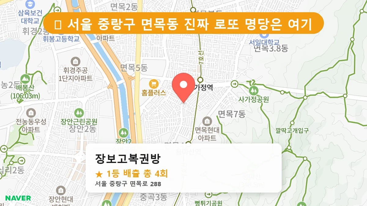 장보고복권방 네이버 지도