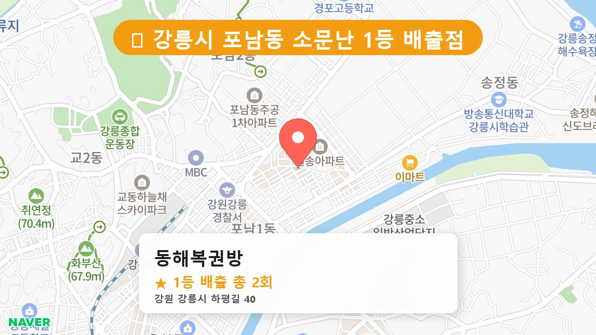 동해복권방 네이버 지도