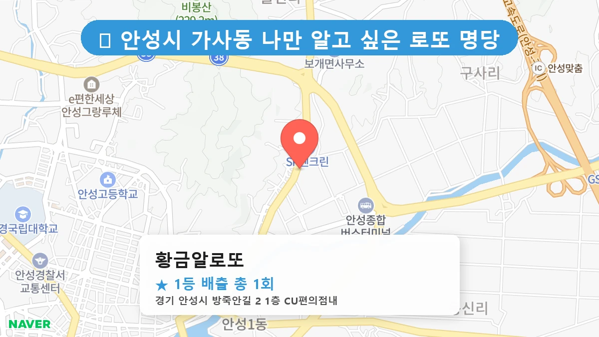 황금알로또 네이버 지도