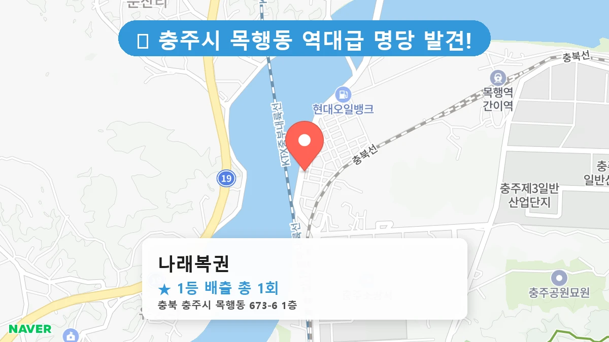 나래복권 네이버 지도