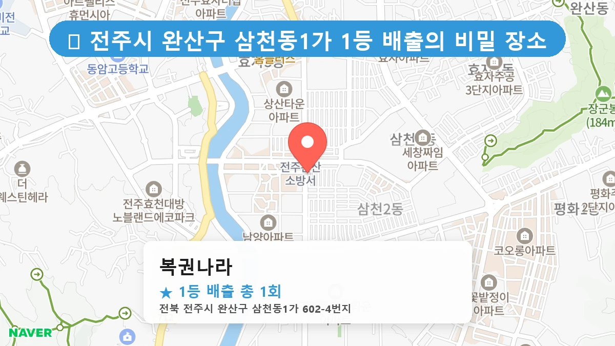 복권나라 네이버 지도