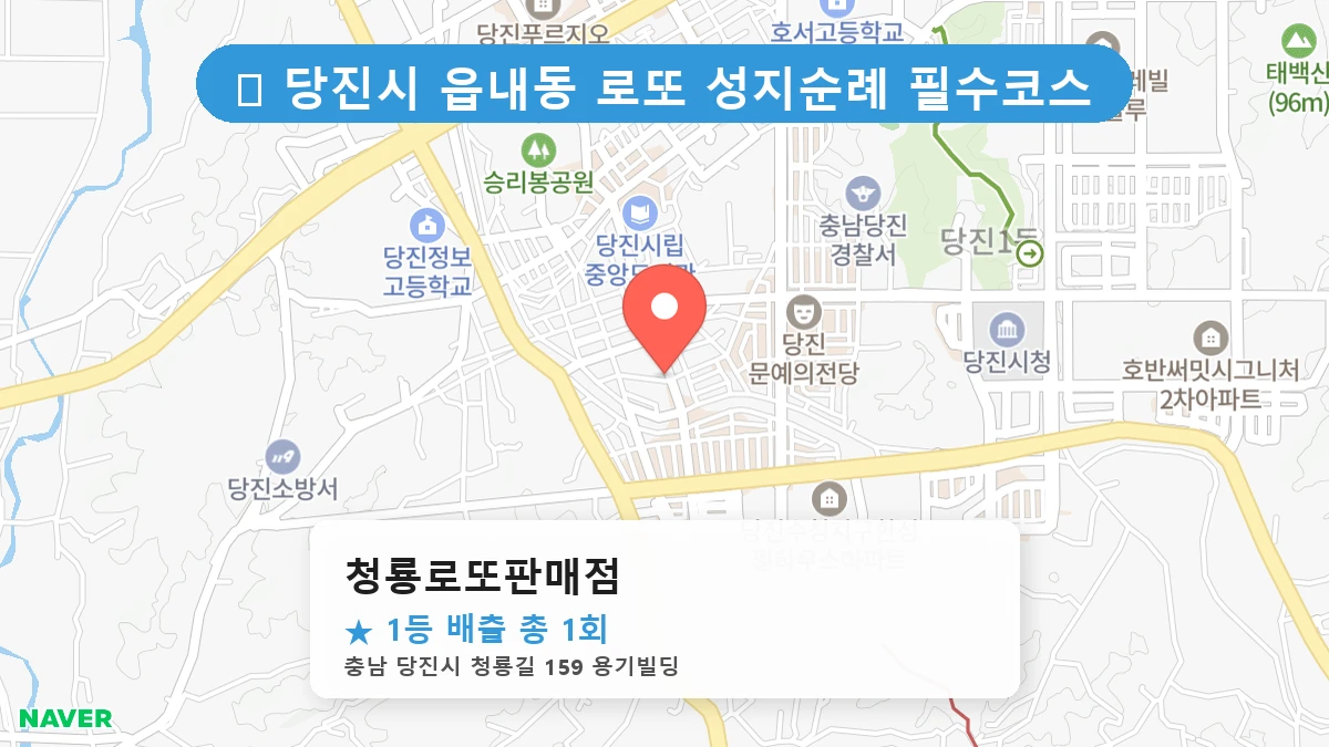 청룡로또판매점 네이버 지도