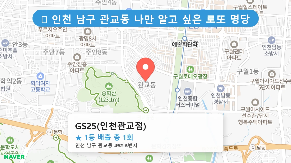 GS25(인천관교점) 네이버 지도